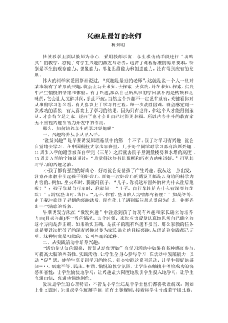 兴趣是最好的老师