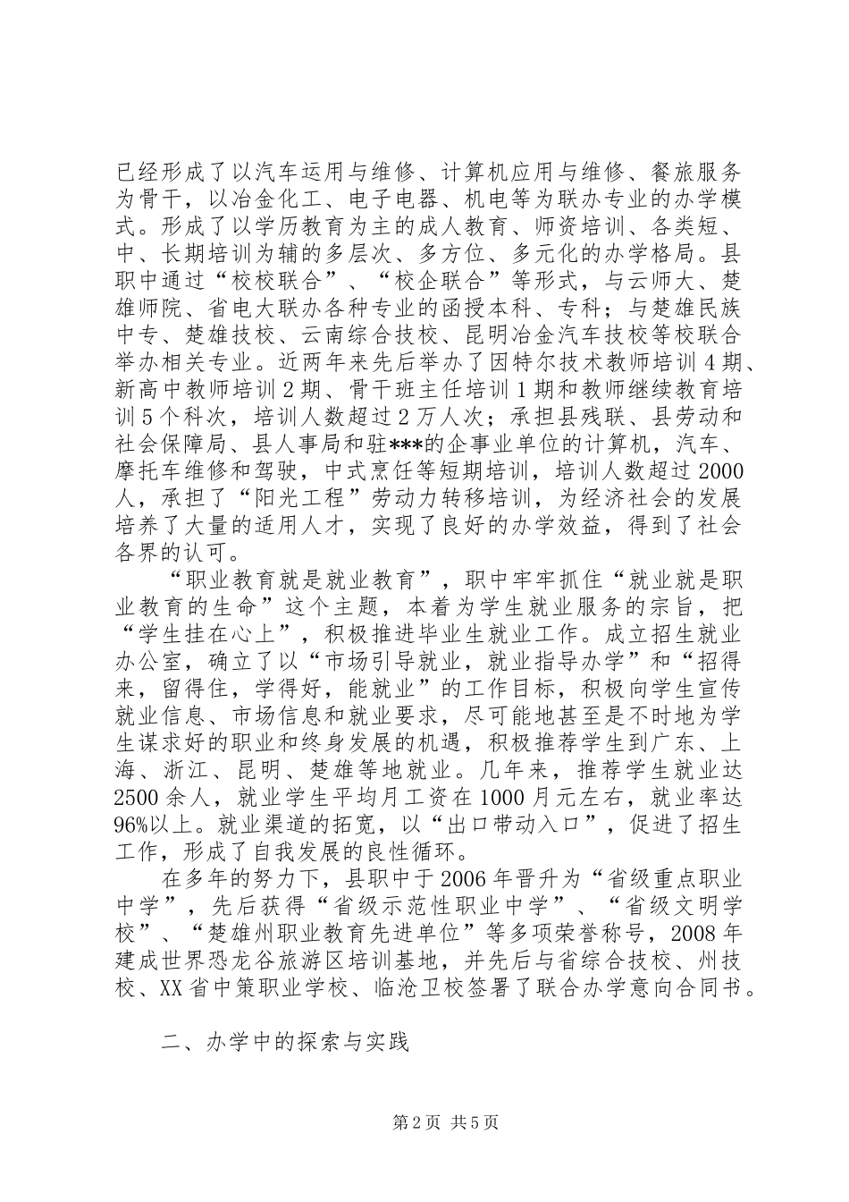 县职业教育发展调研汇报材料_第2页