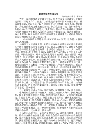 廉政文化教育习心得2