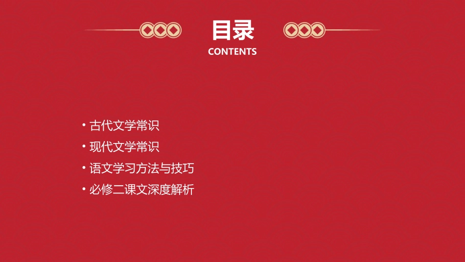 高中语文必修二文化常识课件_第2页