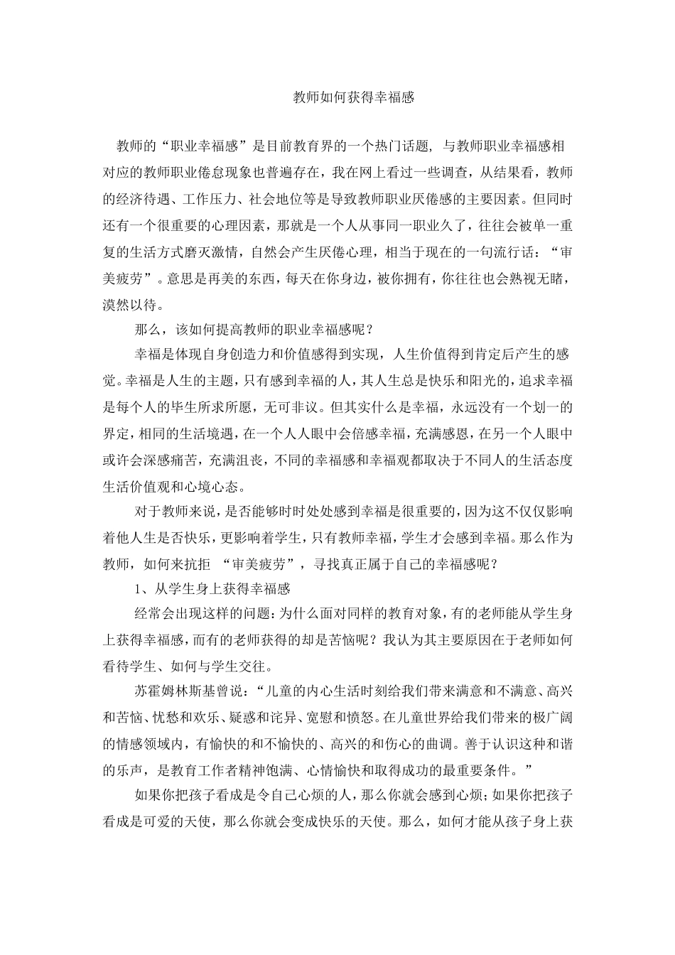 教师如何获得幸福感_第1页