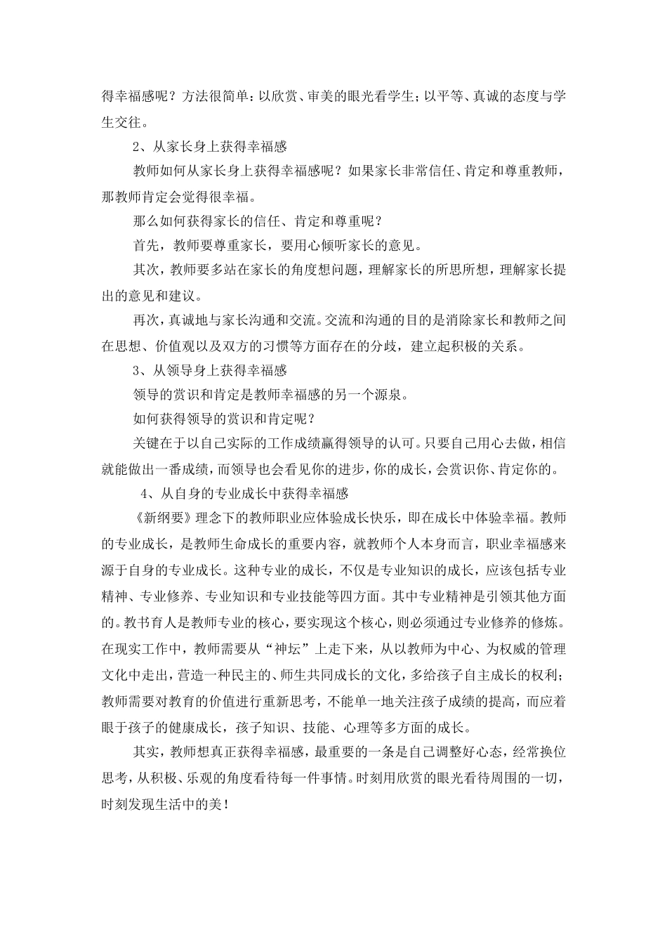 教师如何获得幸福感_第2页