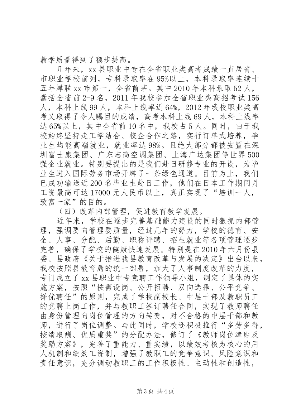 县职业中专教育督导汇报材料_第3页