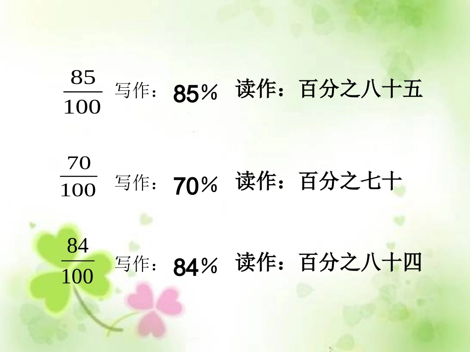 百分数的认识PPT课件(北师大版五年级数学下册课件)_第3页