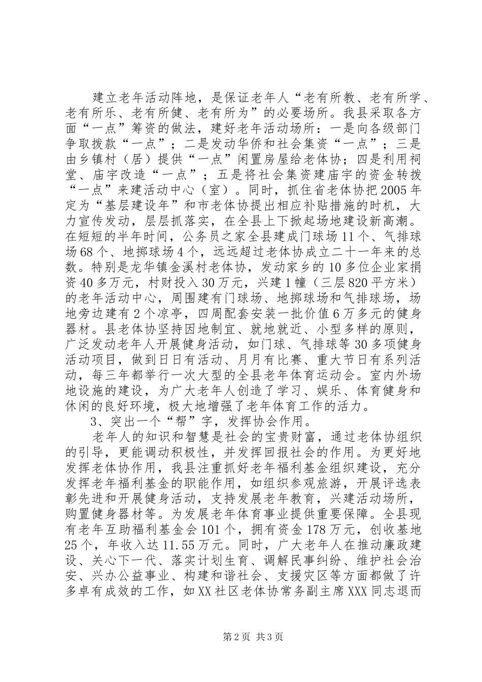 县老年体协工作情况汇报_第2页