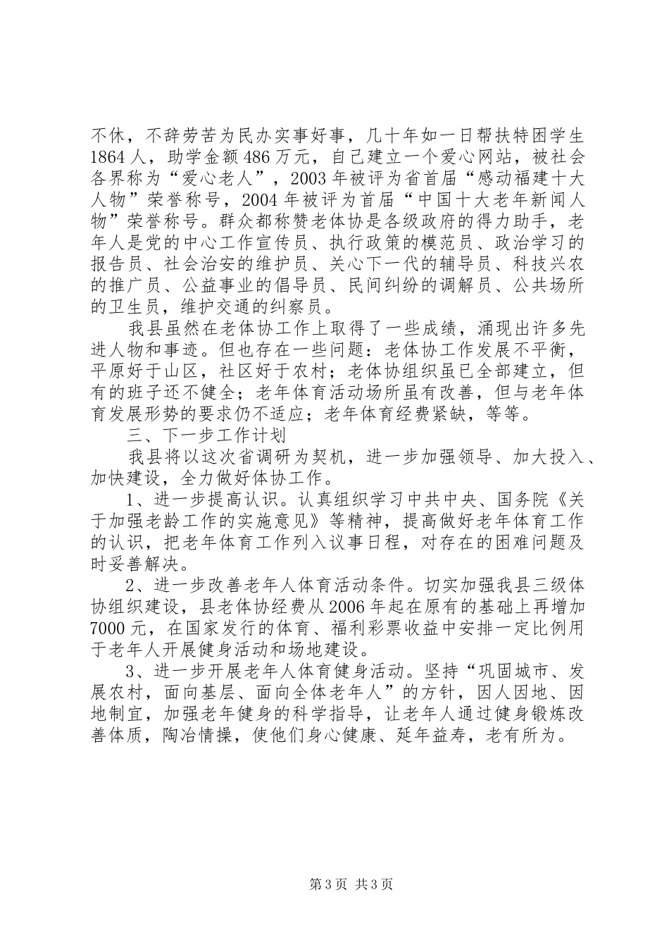 县老年体协工作情况汇报_第3页