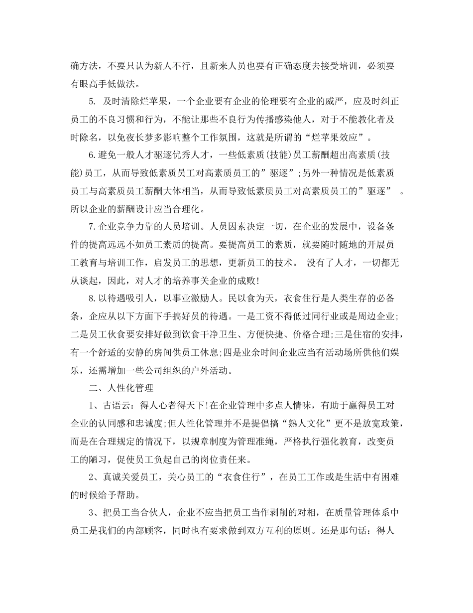 企业管理部年度工作总结 _第2页