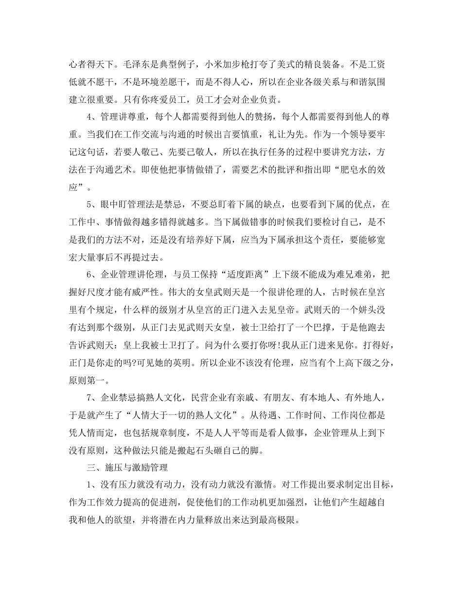 企业管理部年度工作总结 _第3页