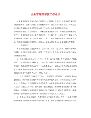 企业管理部年度工作总结 