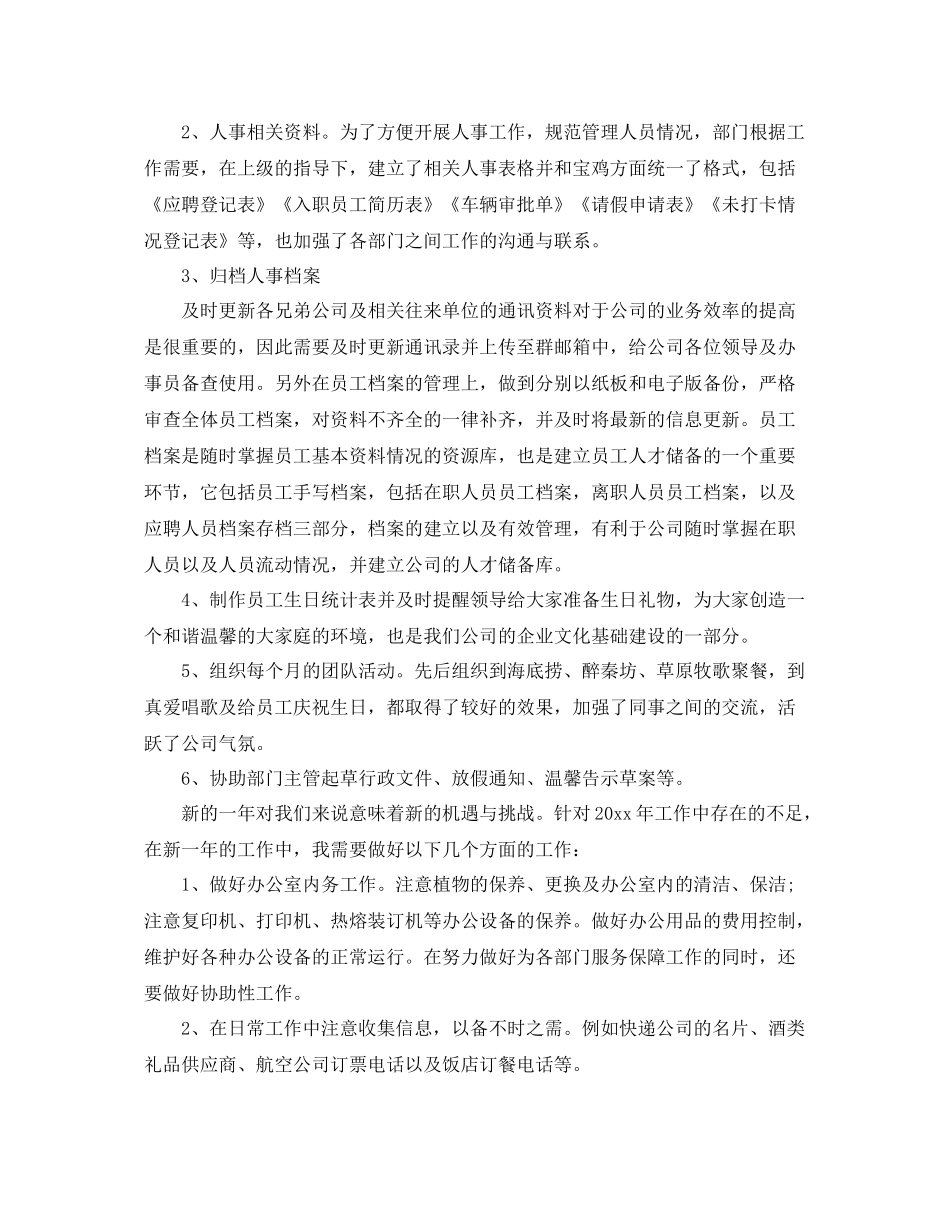 公司人事年度个人工作总结 _第2页