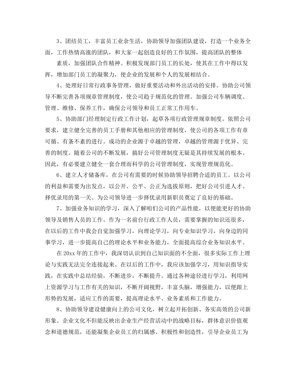 公司人事年度个人工作总结 _第3页