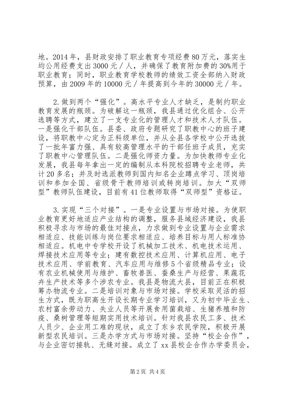 县职业教育工作情况的汇报_第2页