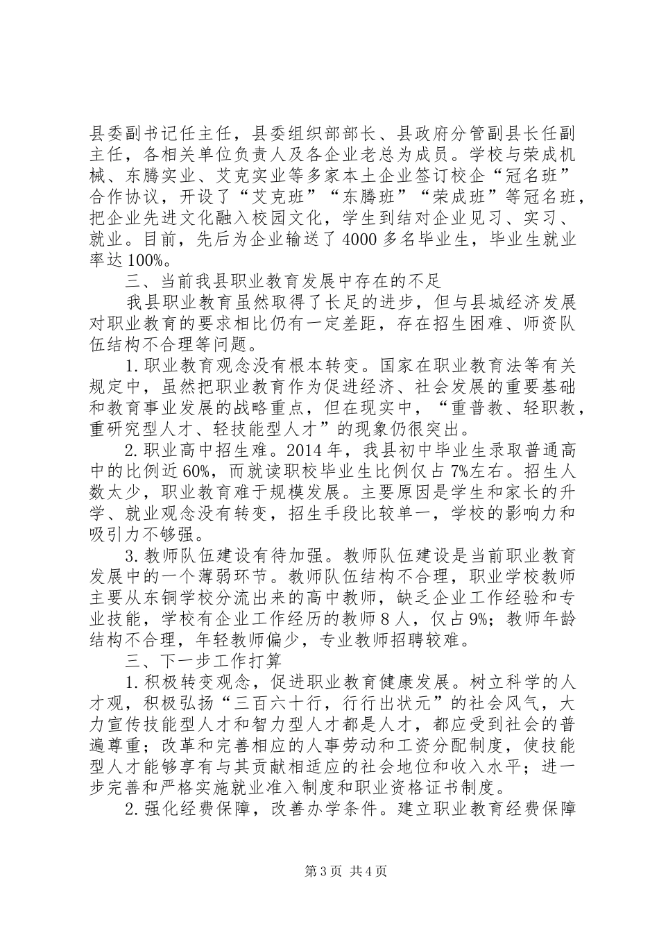 县职业教育工作情况的汇报_第3页