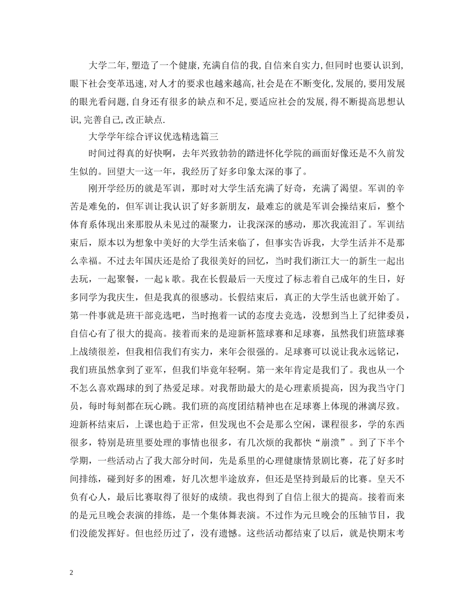 大学学年综合评议总结优选 _第2页