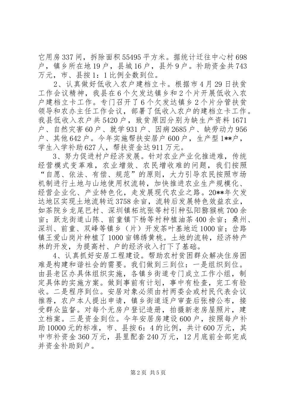 县老区办扶贫工作汇报_第2页