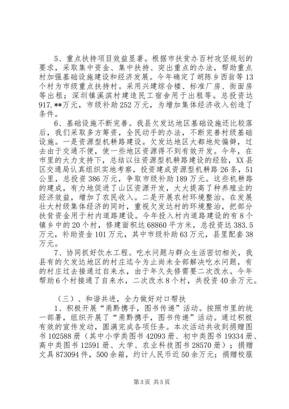 县老区办扶贫工作汇报_第3页