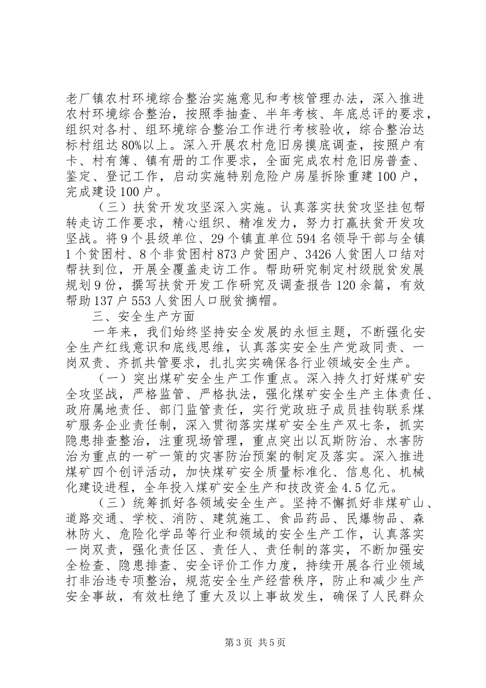 县老厂镇XX年度工作情况报告_第3页