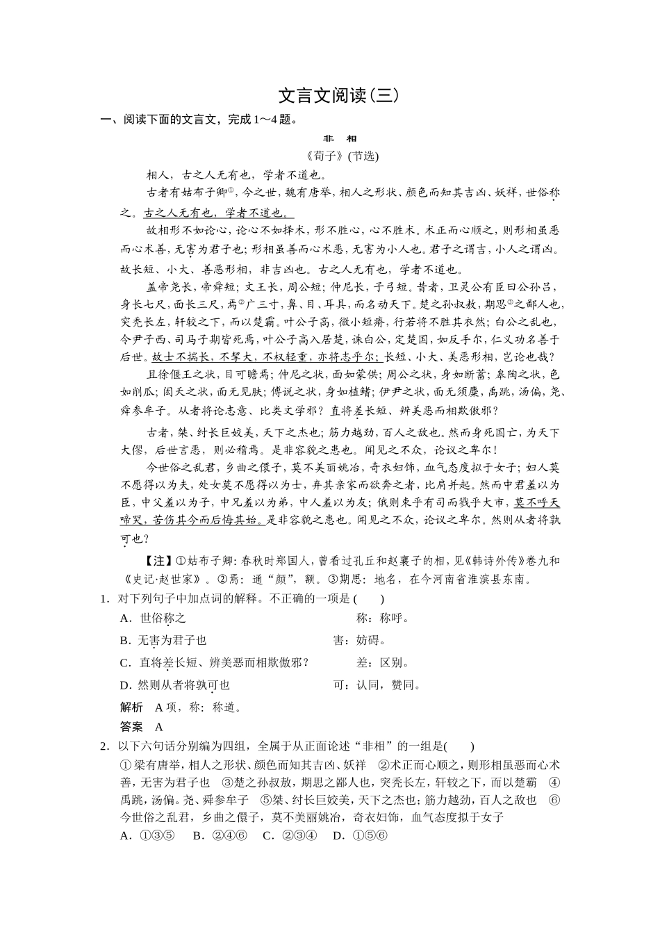 文言文阅读(三)_第1页