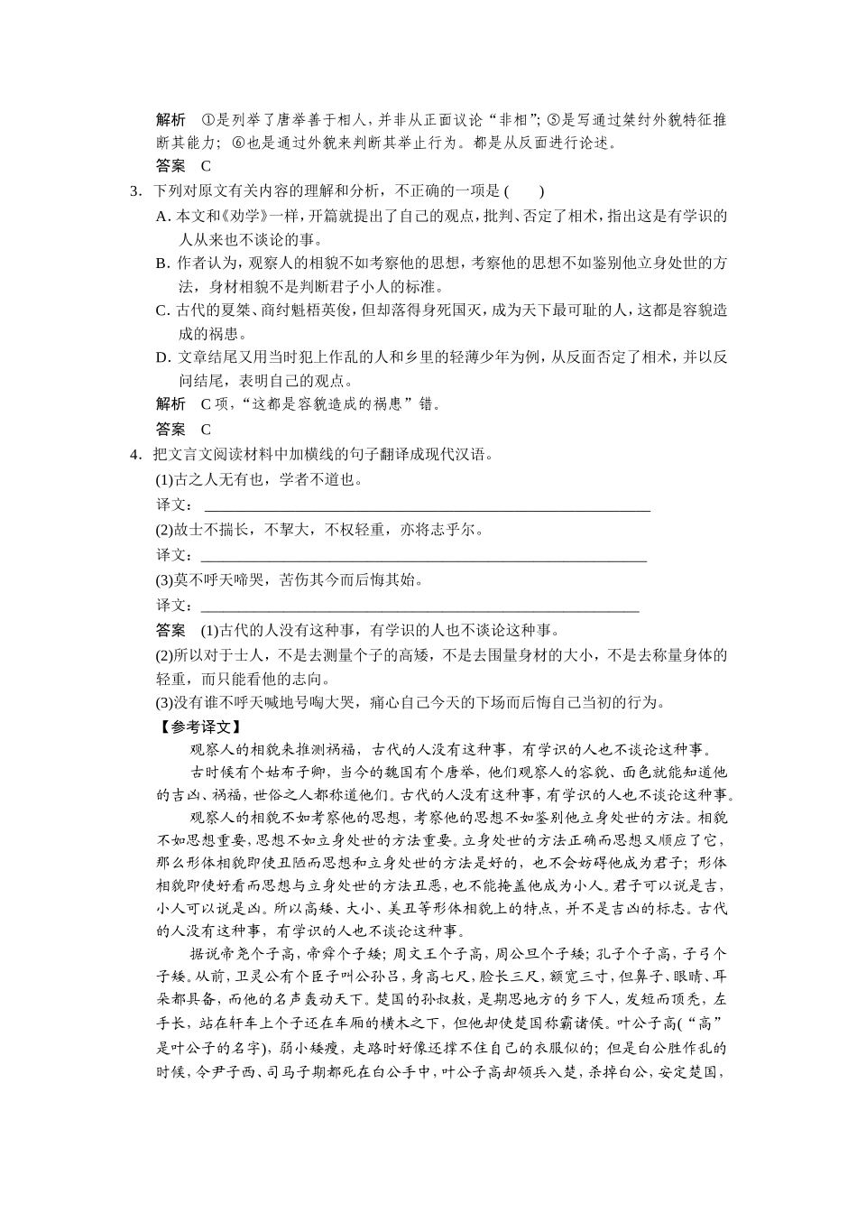 文言文阅读(三)_第2页