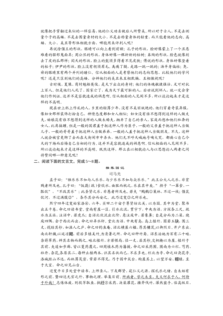 文言文阅读(三)_第3页