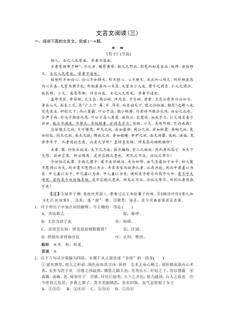 文言文阅读(三)