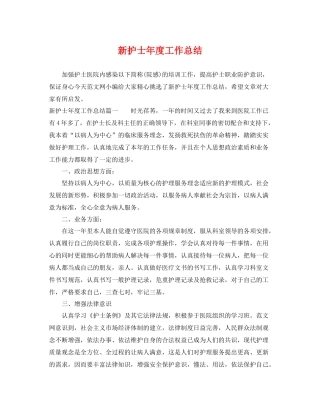 新护士年度工作总结 