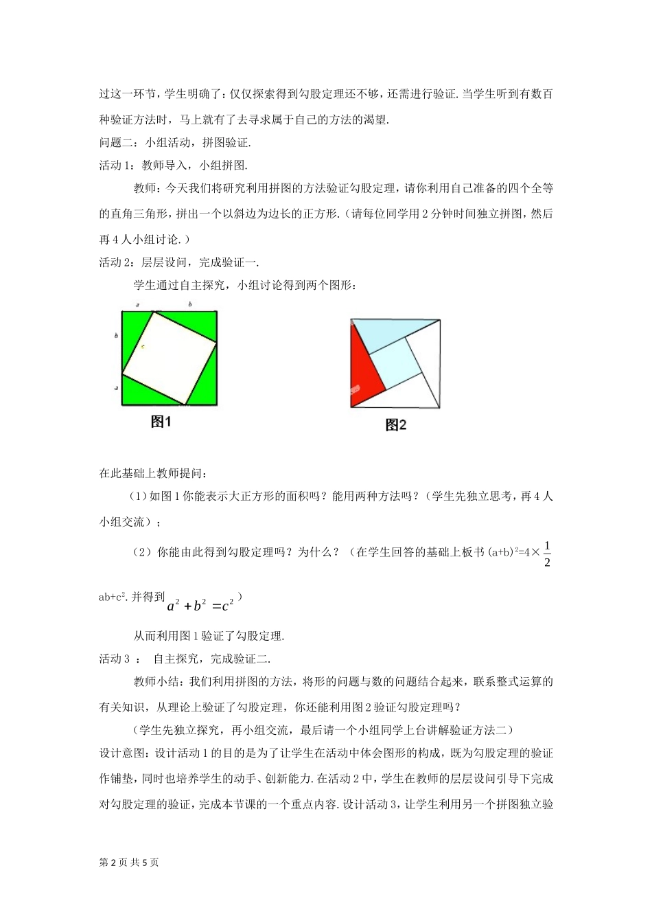 《11勾股定理》教学设计（2）（北师大版八年级上）_第2页