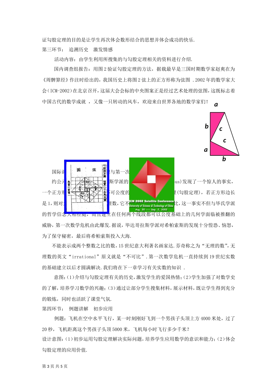 《11勾股定理》教学设计（2）（北师大版八年级上）_第3页