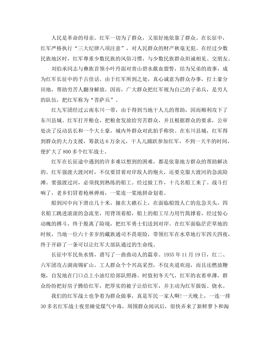 关于长征的总结 _第2页