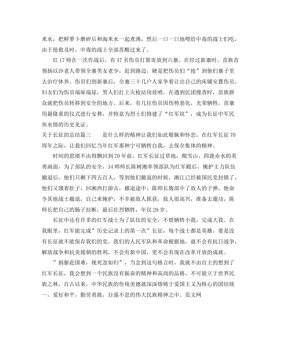 关于长征的总结 _第3页