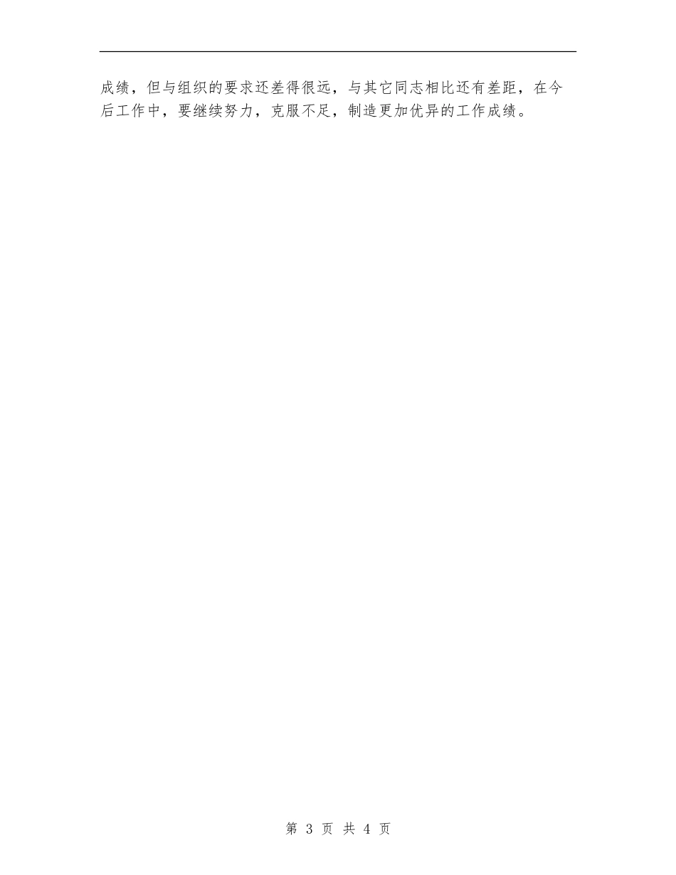 2024主治医生个人年终总结_第3页