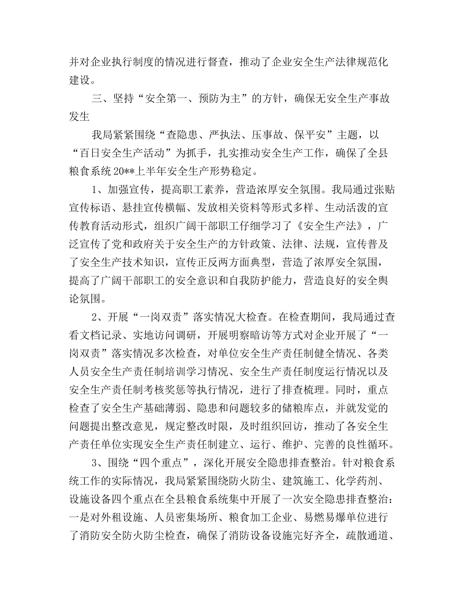 粮食局局长个人工作总结范文_第2页