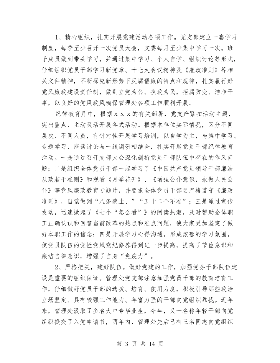 2024年水利局领导班子工作总结与计划与2024年水利水电安全生产年度总结范文汇编_第3页