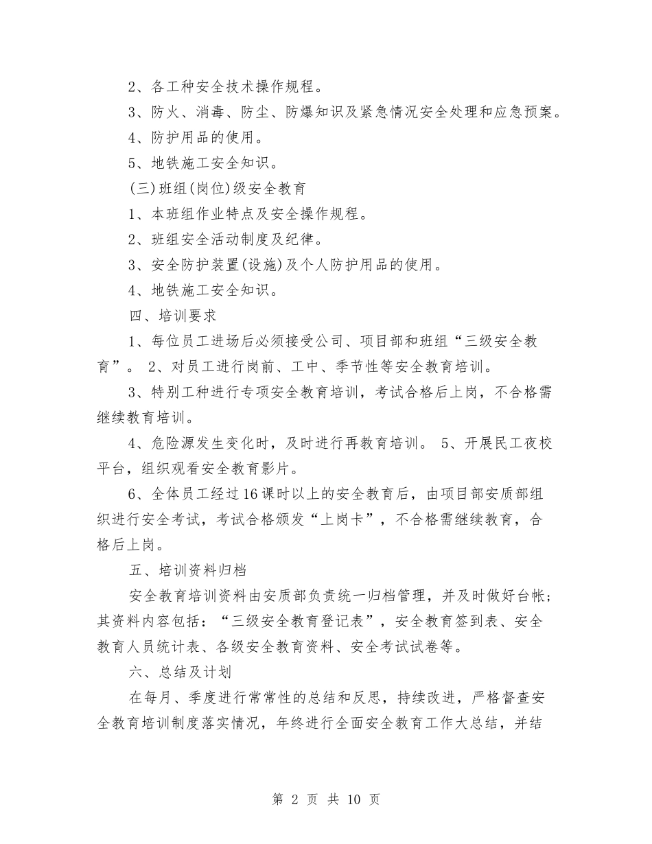 2024年建筑工程安全培训计划范文与2024年建筑工程师工作计划汇编_第2页