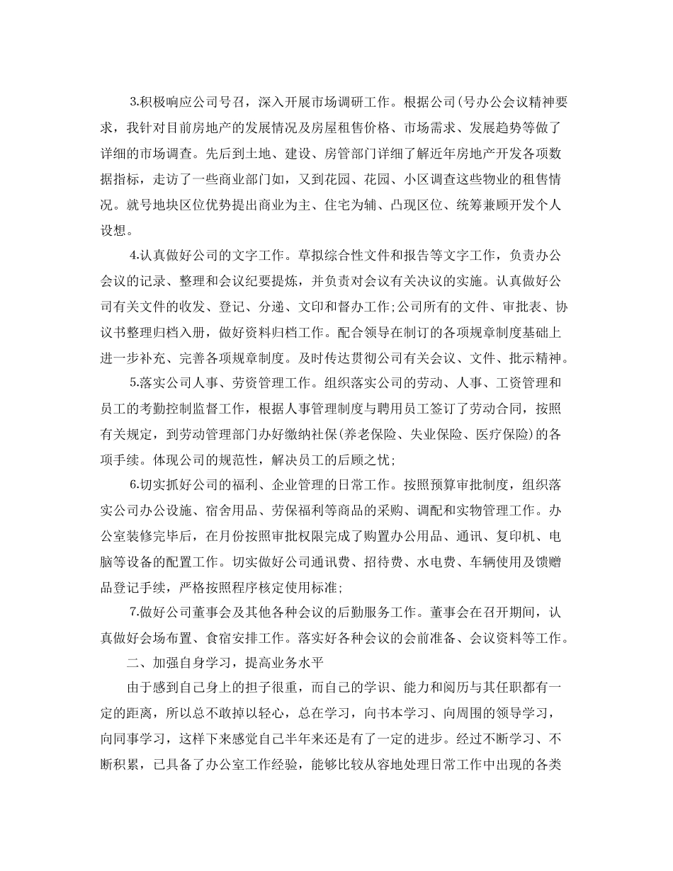 人事月度工作总结模板1000字 _第2页