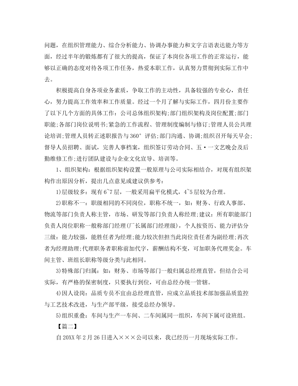 人事月度工作总结模板1000字 _第3页