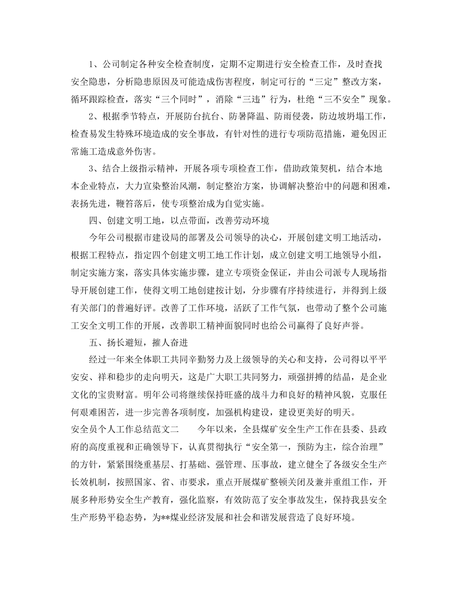 安全员个人工作总结汇报 _第2页