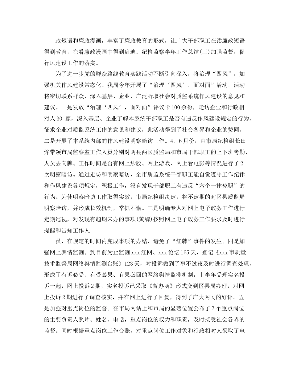 年度上半年纪检监察信访作总结 _第3页