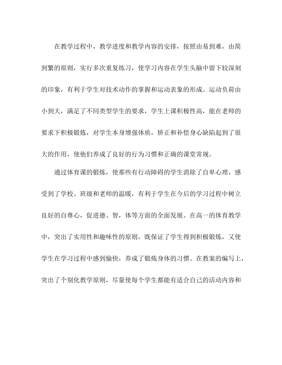 高中上期教学工作总结 _第2页