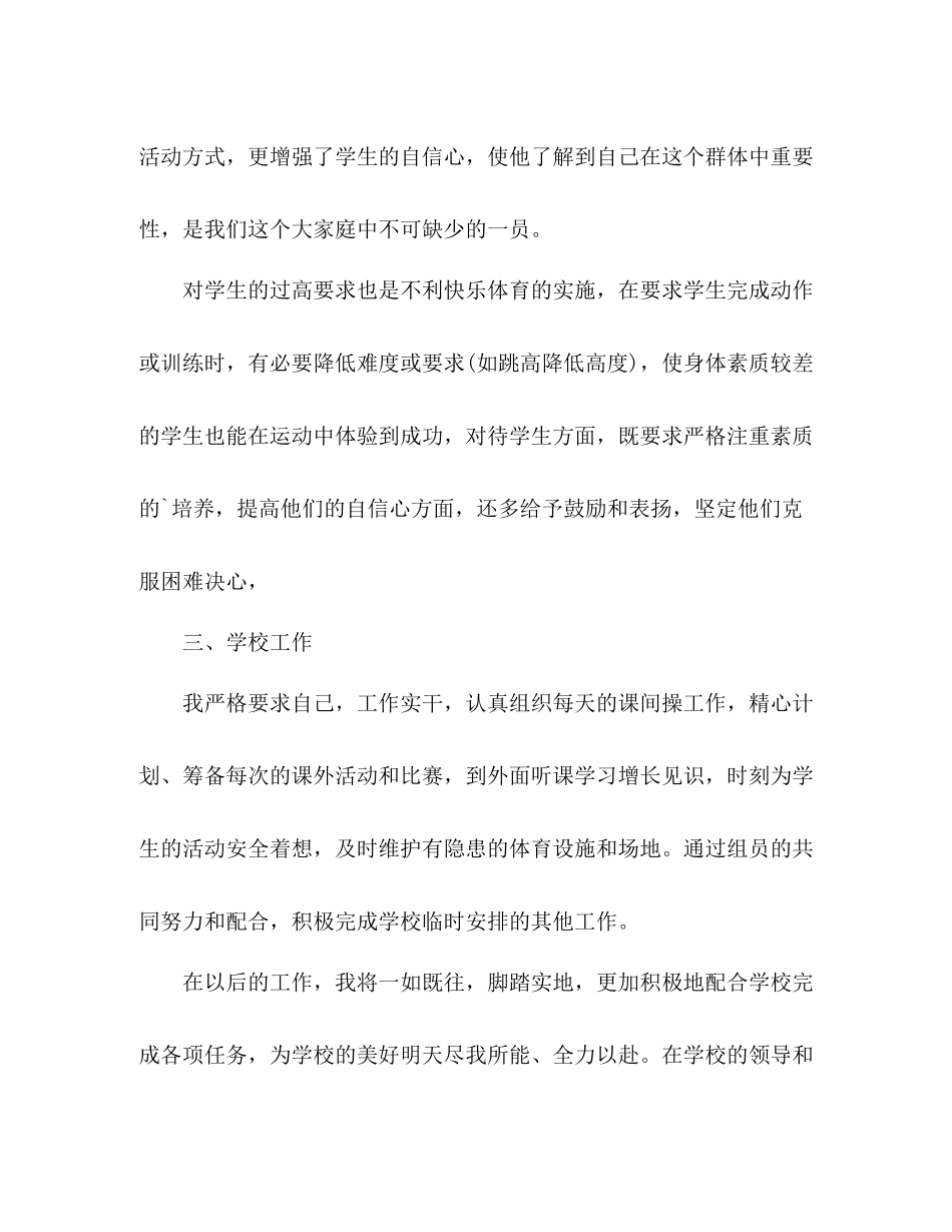 高中上期教学工作总结 _第3页