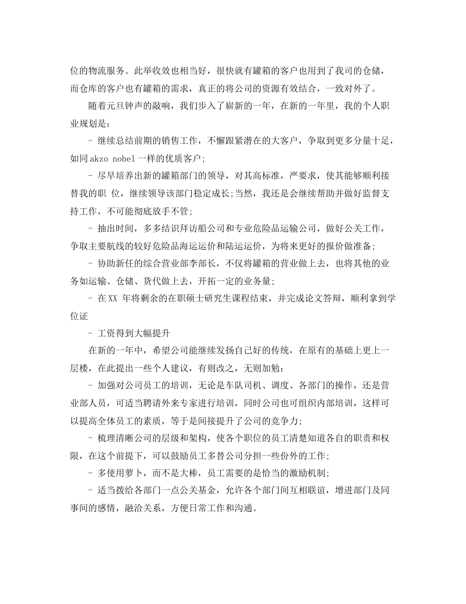 物流统计工作2020年终总结范文 _第2页