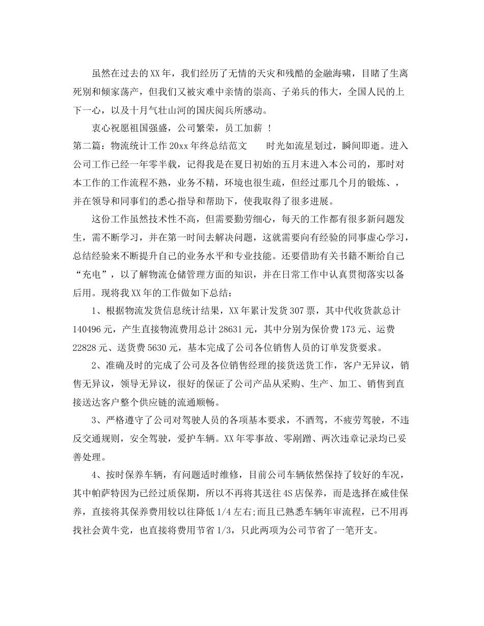 物流统计工作2020年终总结范文 _第3页
