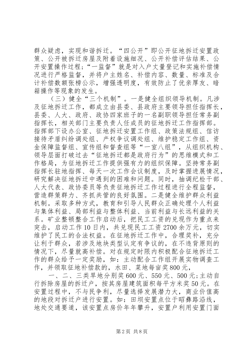 县群众工作调研报告_第2页