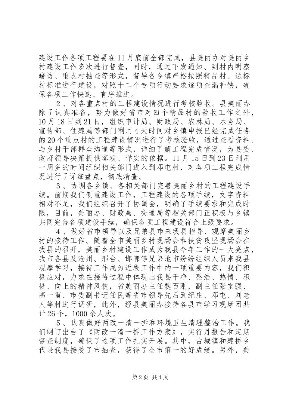 县美丽乡村建设工作汇报_第2页