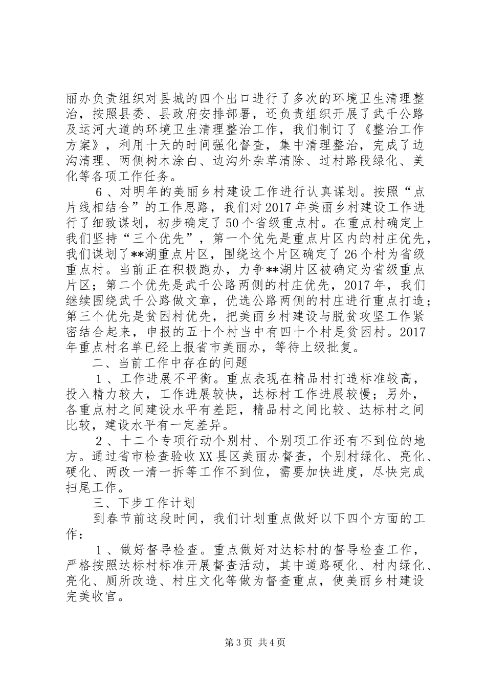 县美丽乡村建设工作汇报_第3页