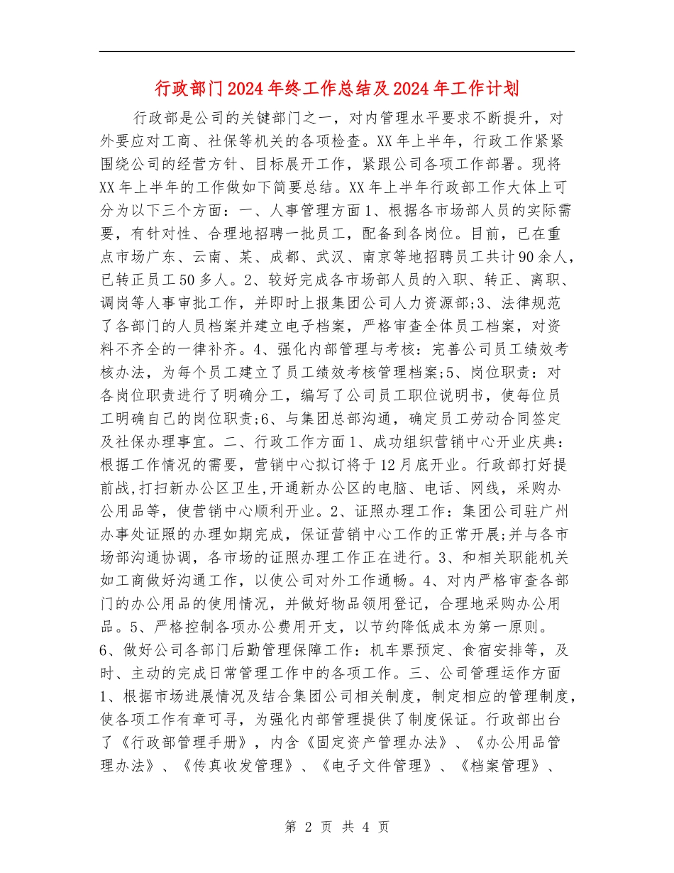 行政部门2024年终工作总结及2024年工作计划_第2页