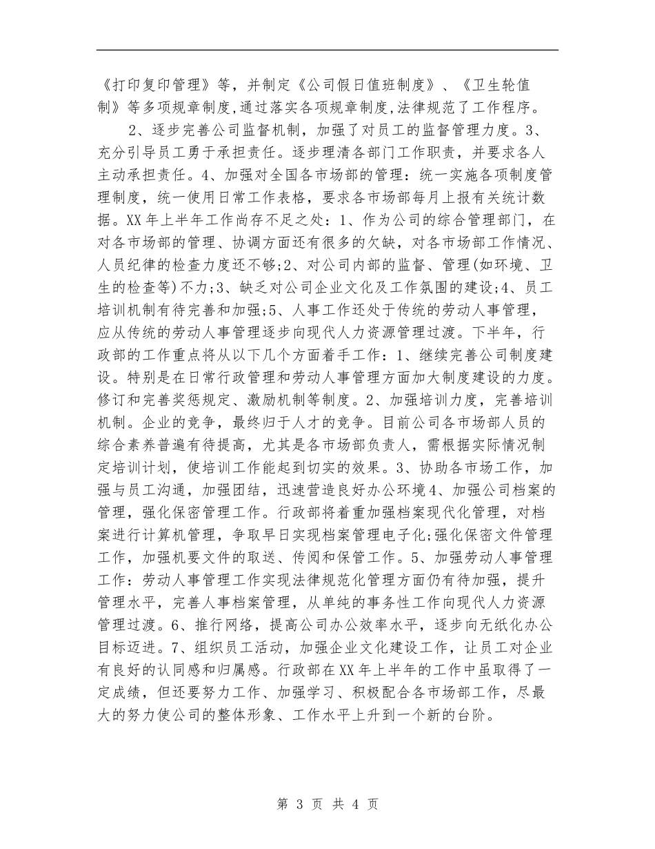 行政部门2024年终工作总结及2024年工作计划_第3页