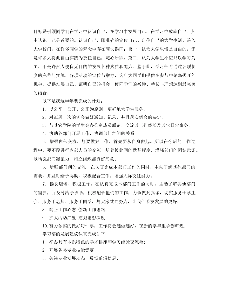 大学学习部2020工作计划 _第2页