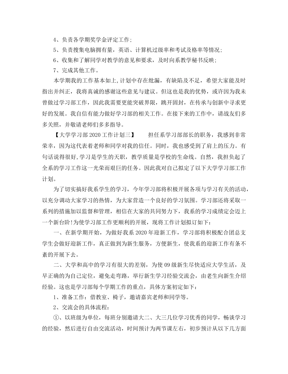 大学学习部2020工作计划 _第3页