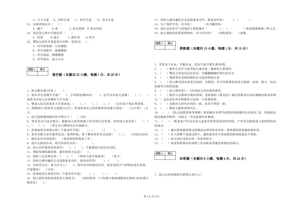 2024年四级保育员能力检测试题B卷-含答案_第2页